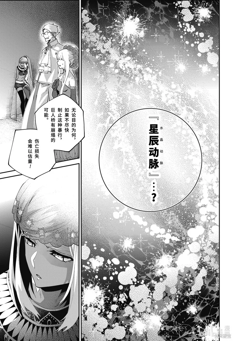 最终幻想：迷途的异乡人,第55话,第20张