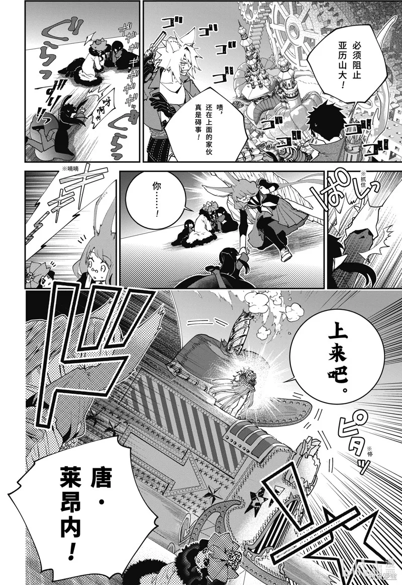 最终幻想：迷途的异乡人,第55话,第21张