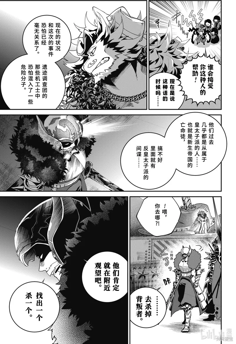 最终幻想：迷途的异乡人,第55话,第22张