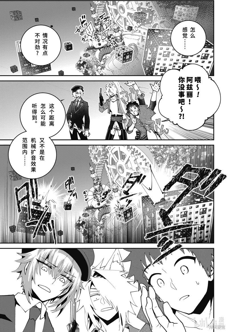 最终幻想：迷途的异乡人,第55话,第26张