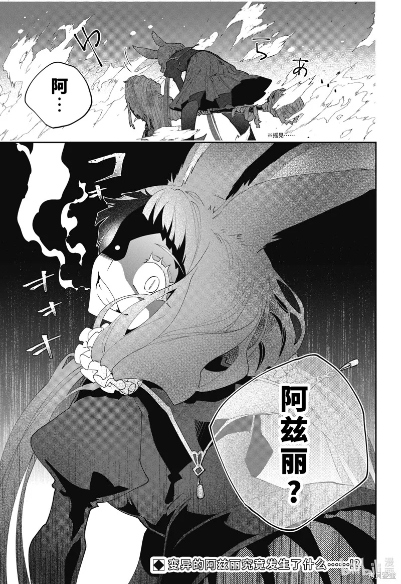 最终幻想：迷途的异乡人,第55话,第28张