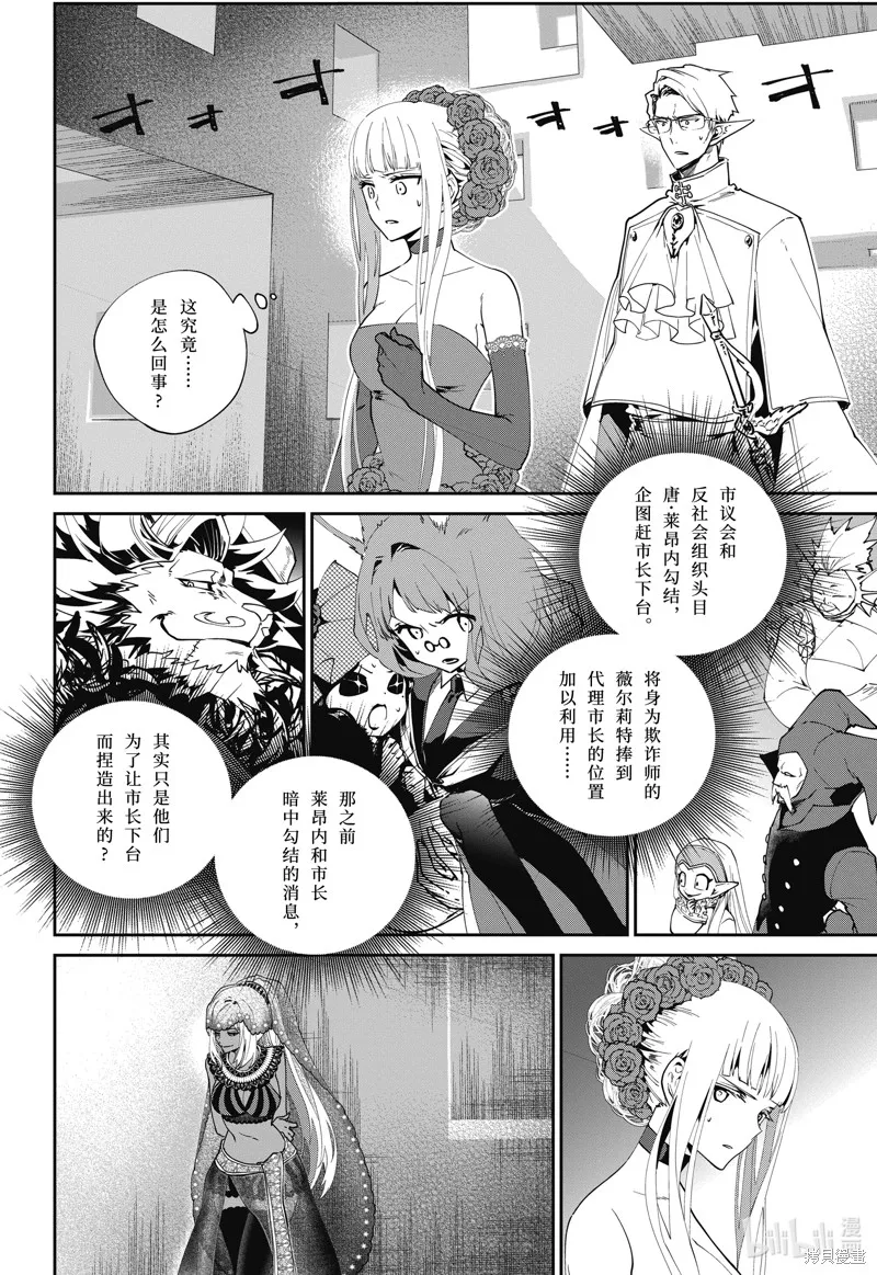 最终幻想：迷途的异乡人,第55话,第3张