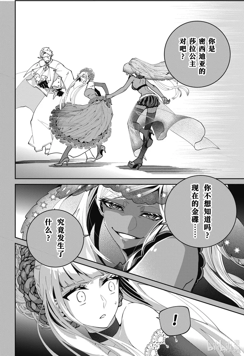 最终幻想：迷途的异乡人,第55话,第5张
