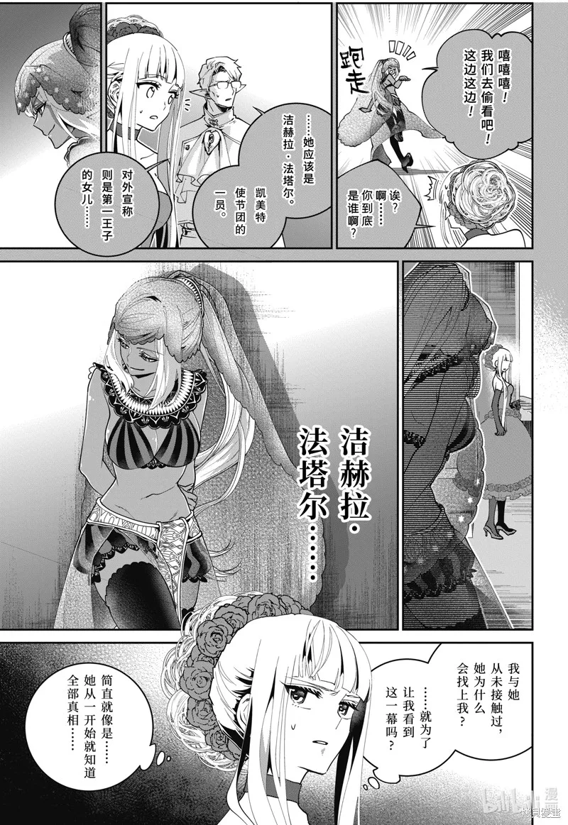 最终幻想：迷途的异乡人,第55话,第6张
