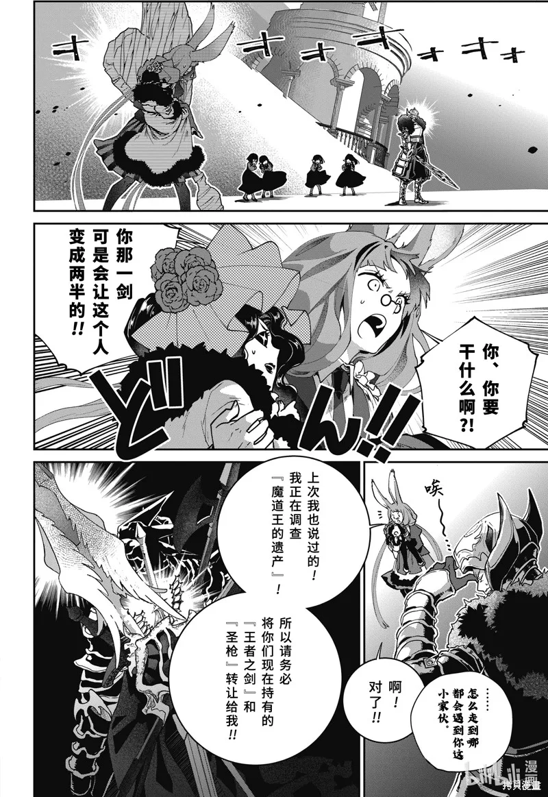 最终幻想：迷途的异乡人,第55话,第7张
