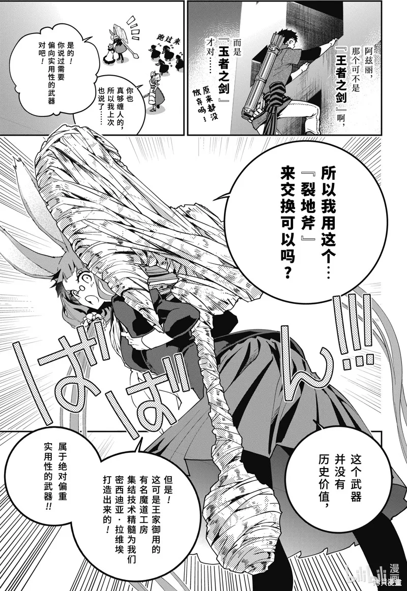 最终幻想：迷途的异乡人,第55话,第8张