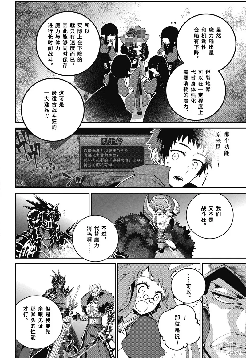 最终幻想：迷途的异乡人,第55话,第9张