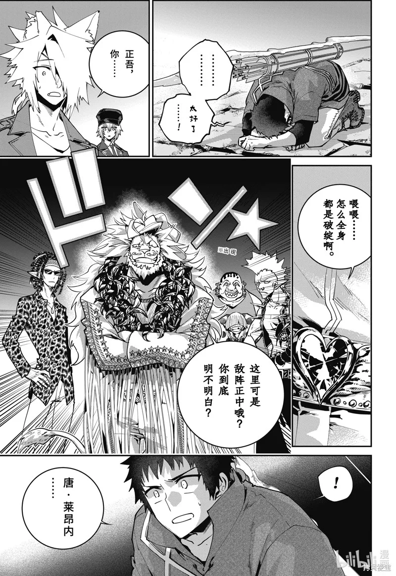 最终幻想：迷途的异乡人,第52话,第11张