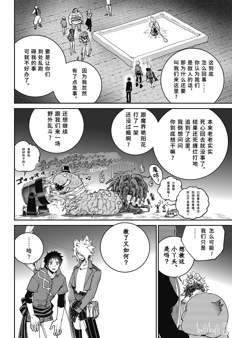 最终幻想：迷途的异乡人,第52话,第12张