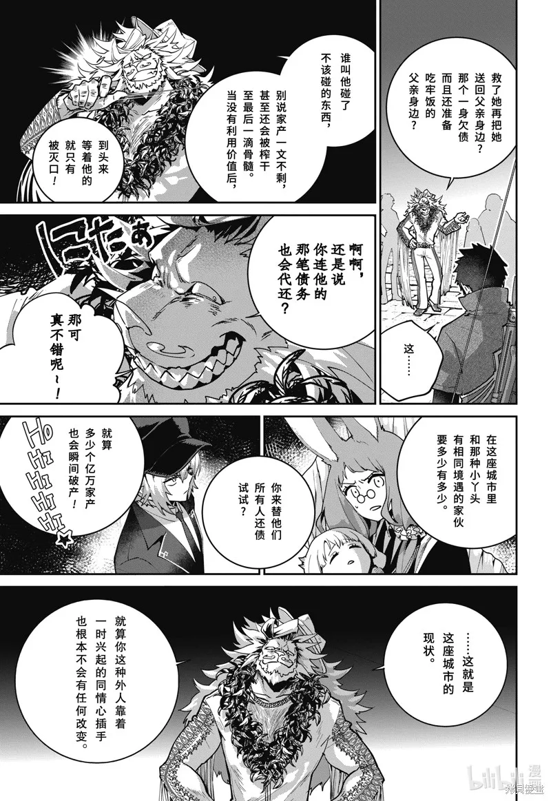 最终幻想：迷途的异乡人,第52话,第13张