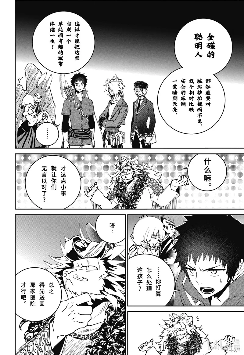 最终幻想：迷途的异乡人,第52话,第14张