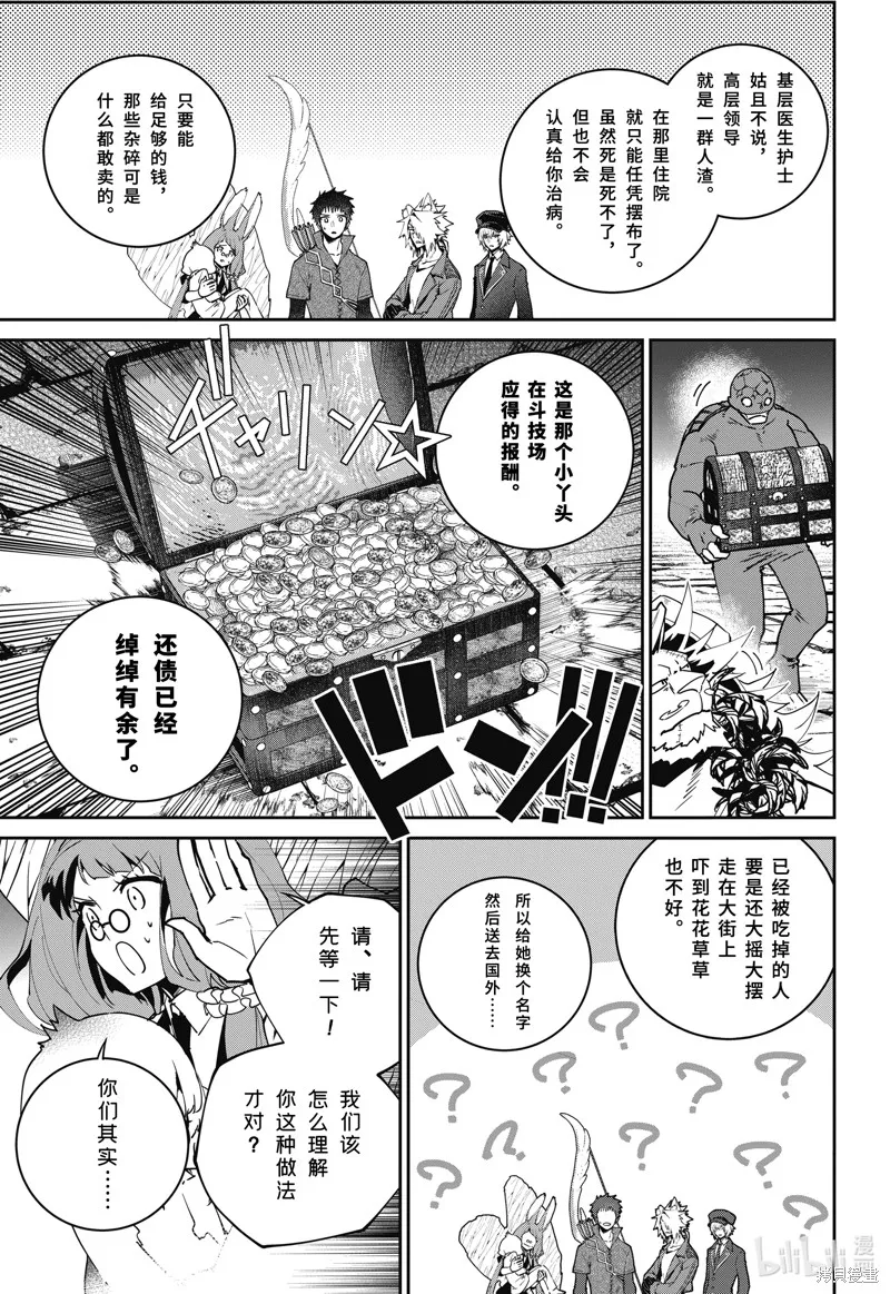 最终幻想：迷途的异乡人,第52话,第15张