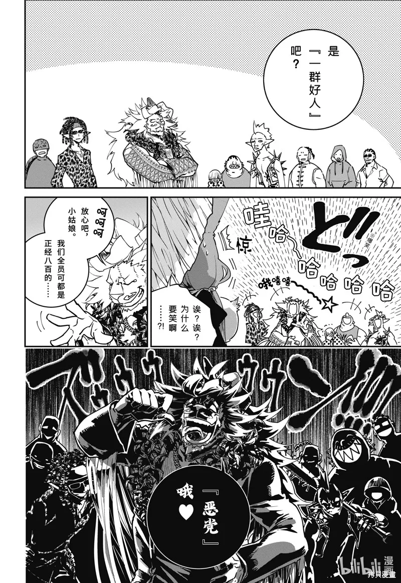 最终幻想：迷途的异乡人,第52话,第16张