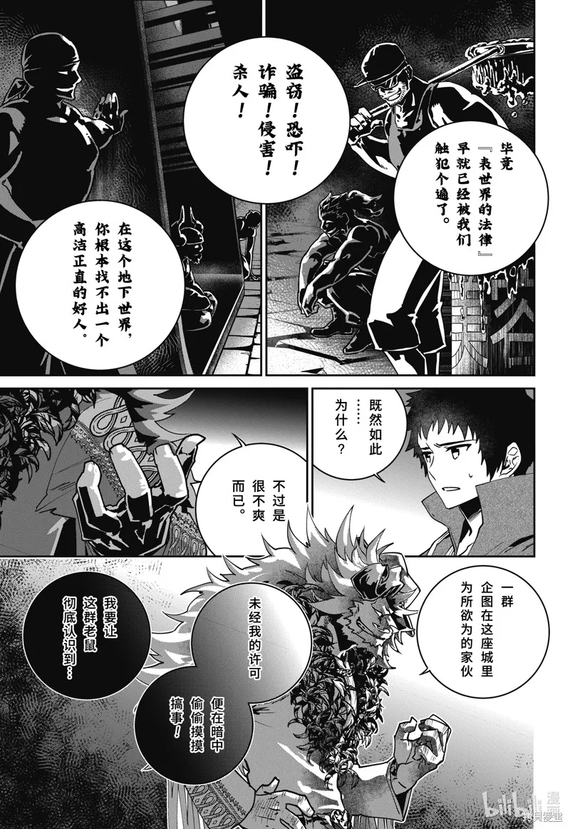 最终幻想：迷途的异乡人,第52话,第17张