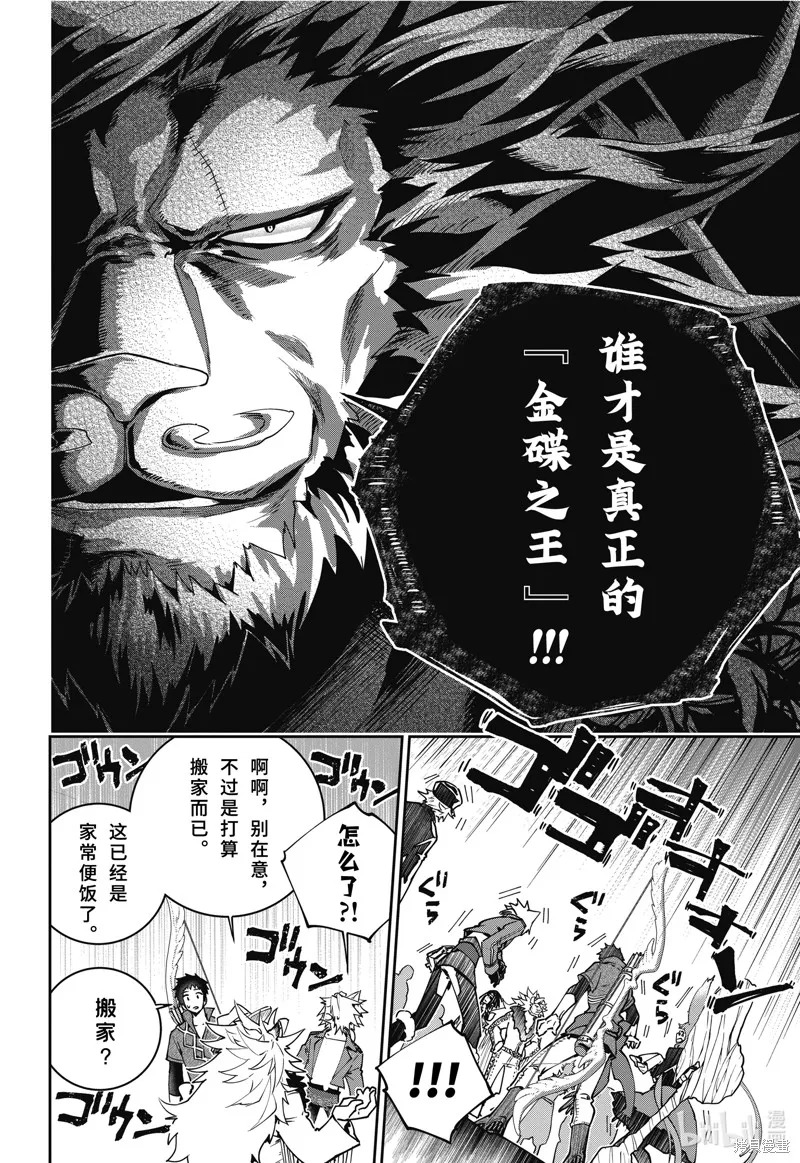 最终幻想：迷途的异乡人,第52话,第18张