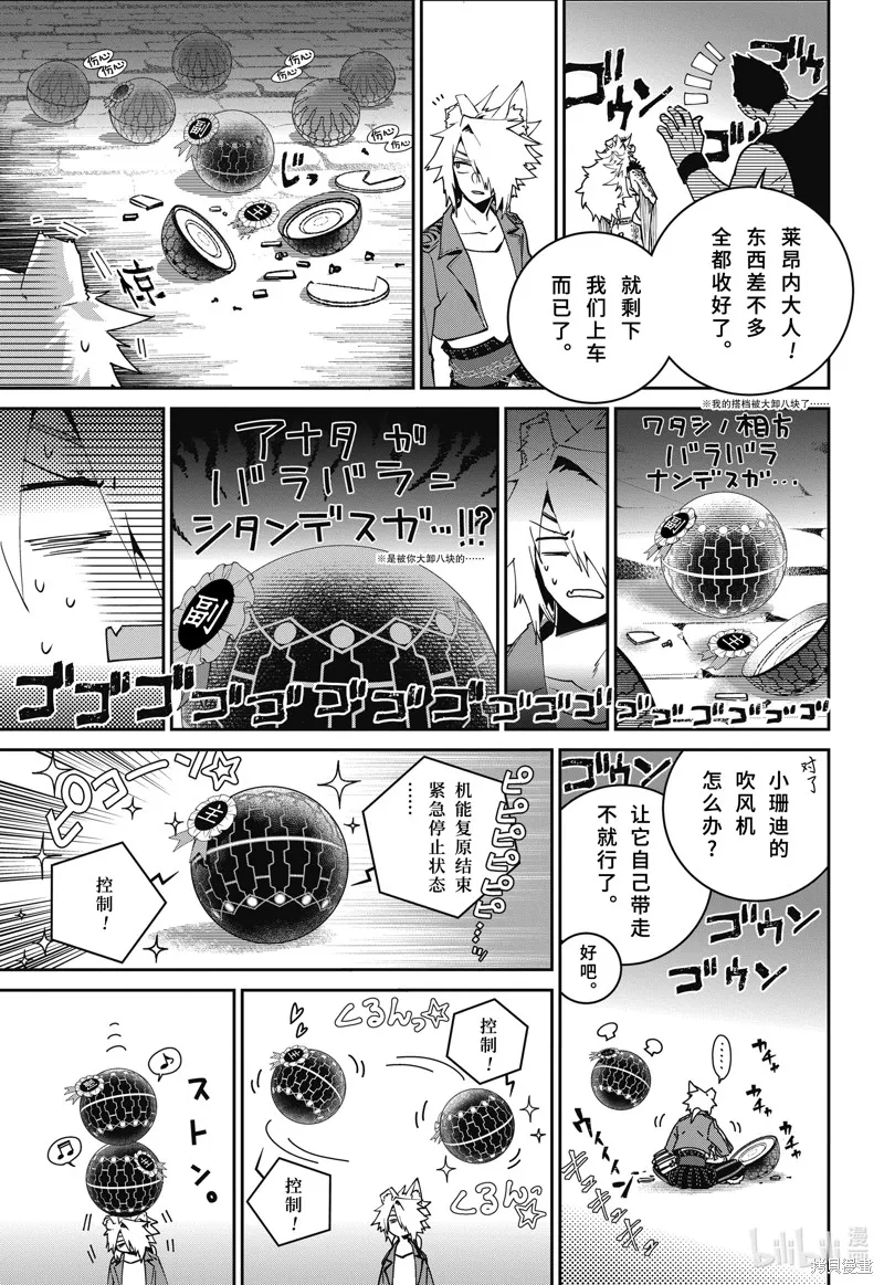 最终幻想：迷途的异乡人,第52话,第19张