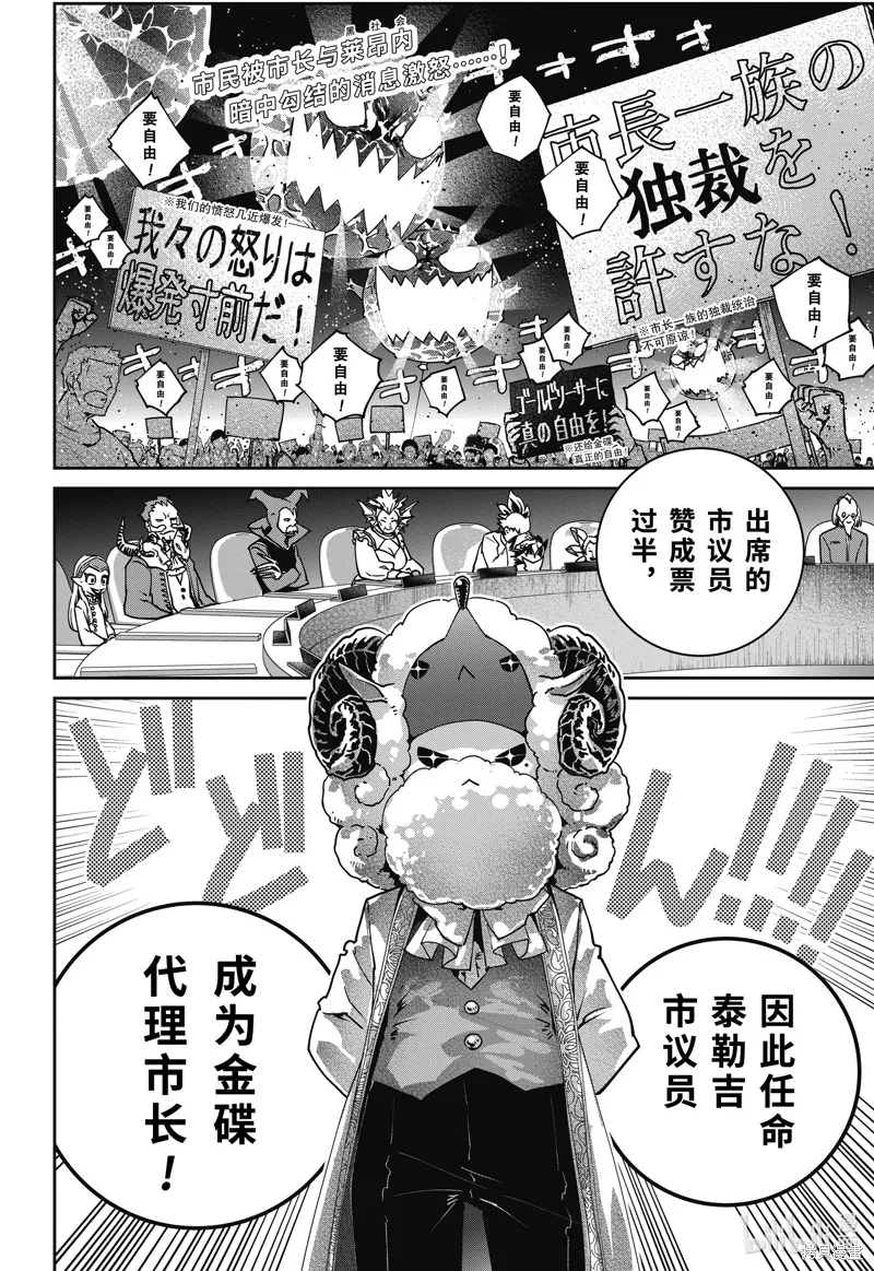 最终幻想：迷途的异乡人,第52话,第2张