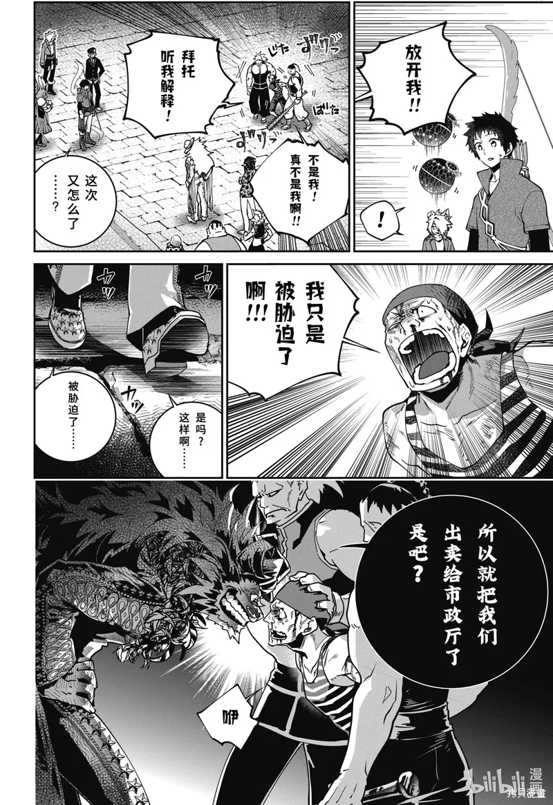 最终幻想：迷途的异乡人,第52话,第20张