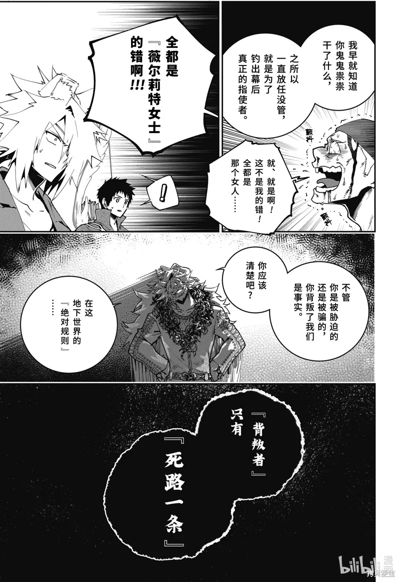 最终幻想：迷途的异乡人,第52话,第21张