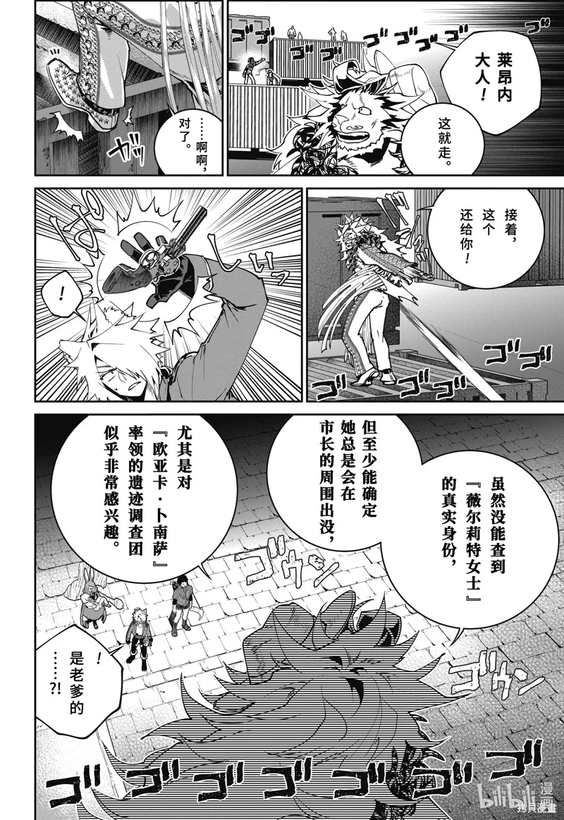 最终幻想：迷途的异乡人,第52话,第26张