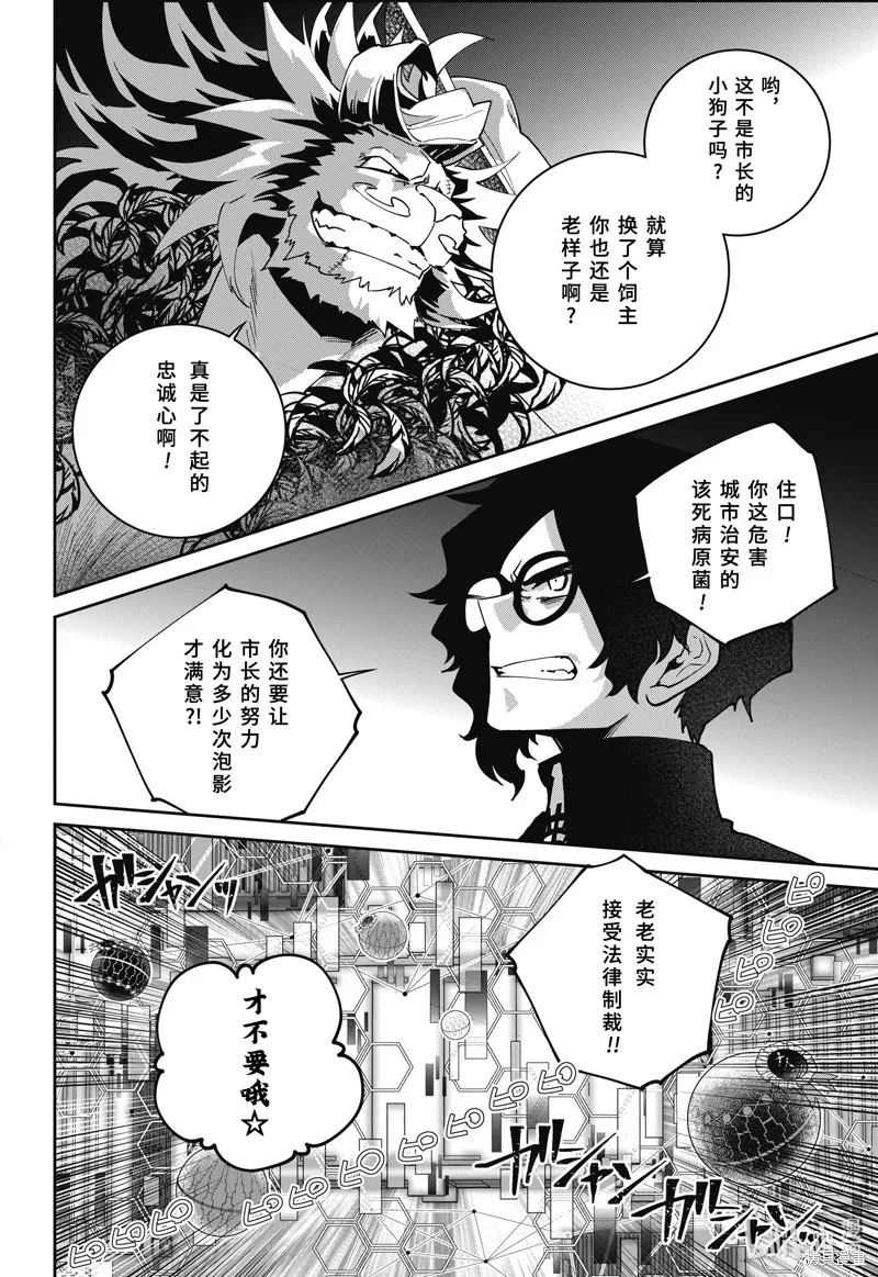 最终幻想：迷途的异乡人,第52话,第28张