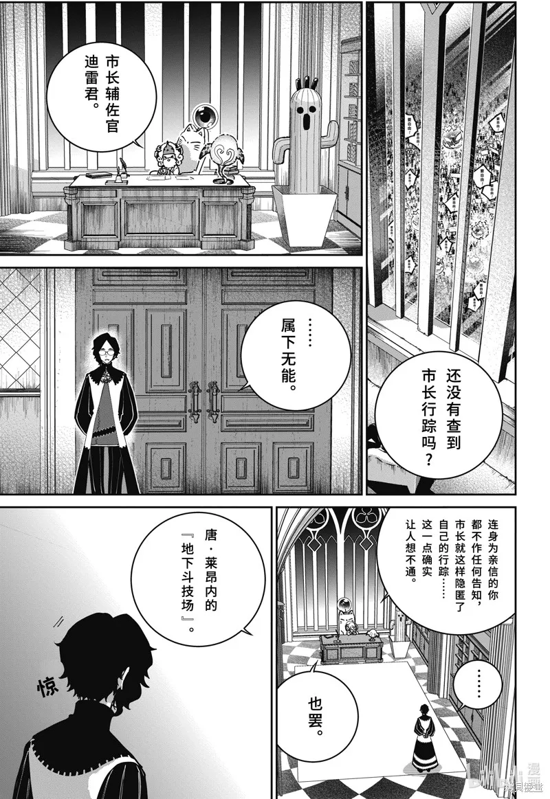 最终幻想：迷途的异乡人,第52话,第3张