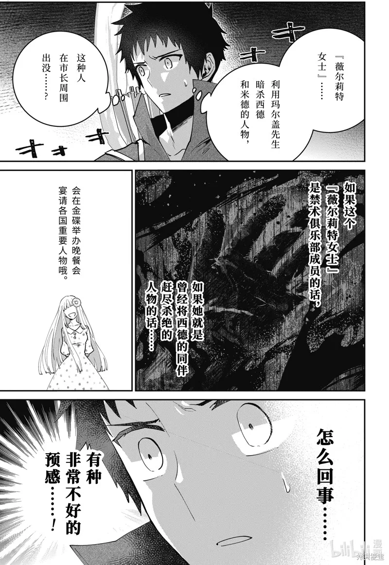 最终幻想：迷途的异乡人,第52话,第31张