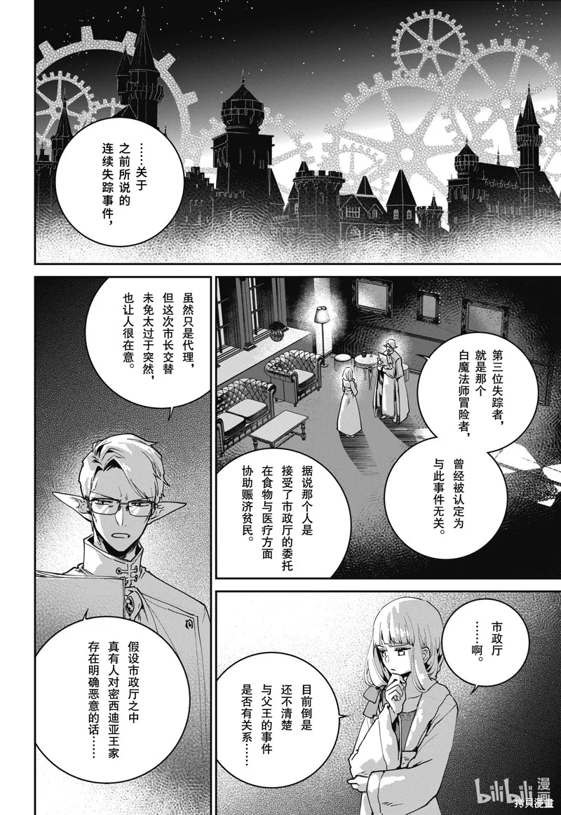 最终幻想：迷途的异乡人,第52话,第32张