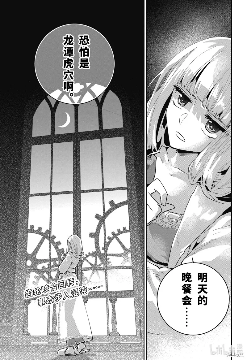 最终幻想：迷途的异乡人,第52话,第33张