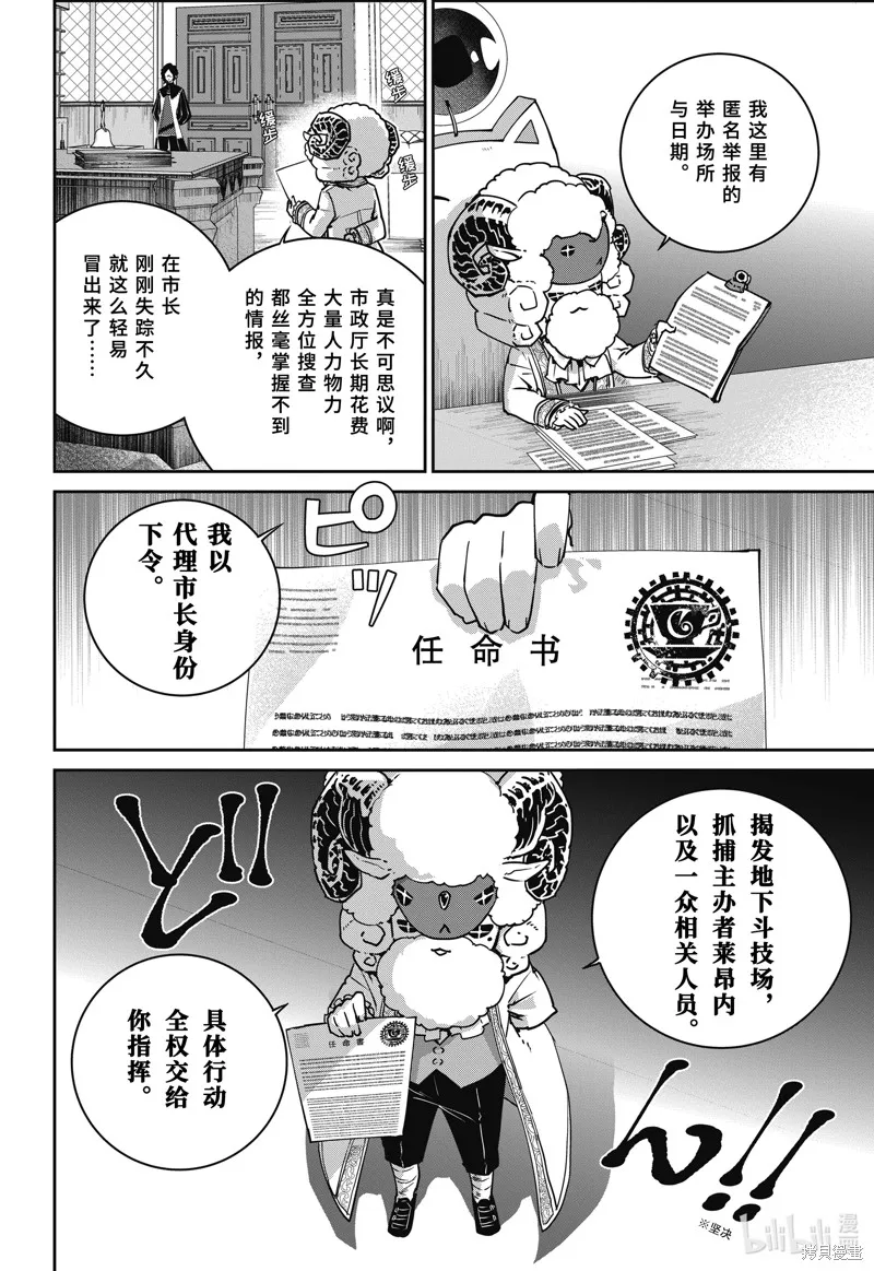 最终幻想：迷途的异乡人,第52话,第4张