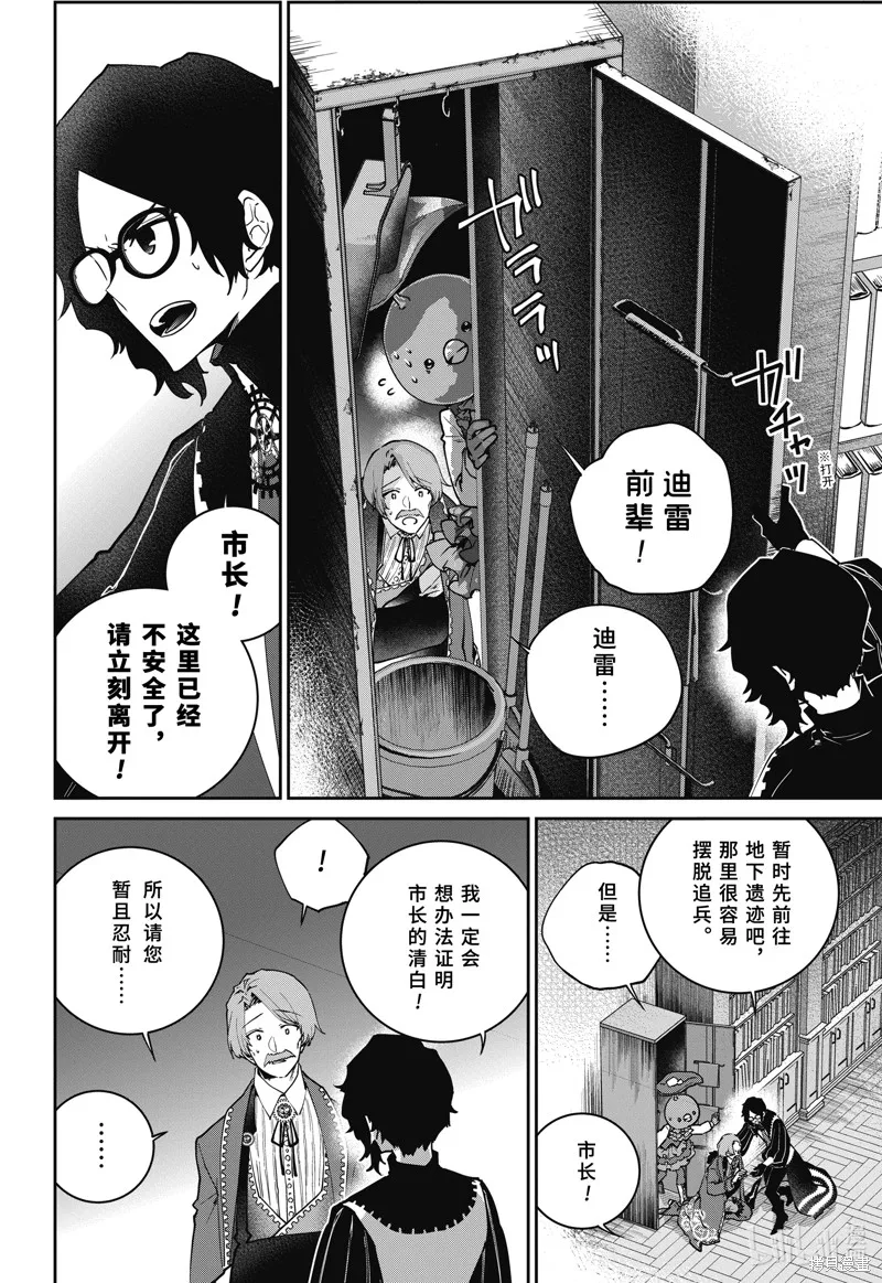 最终幻想：迷途的异乡人,第52话,第6张