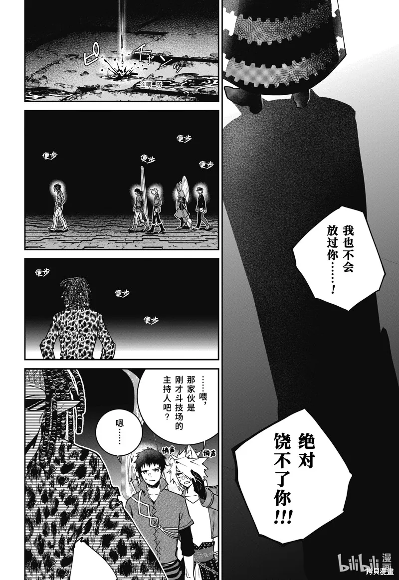 最终幻想：迷途的异乡人,第52话,第8张