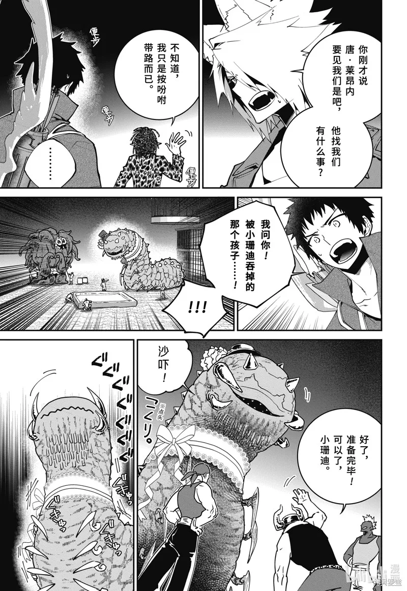 最终幻想：迷途的异乡人,第52话,第9张