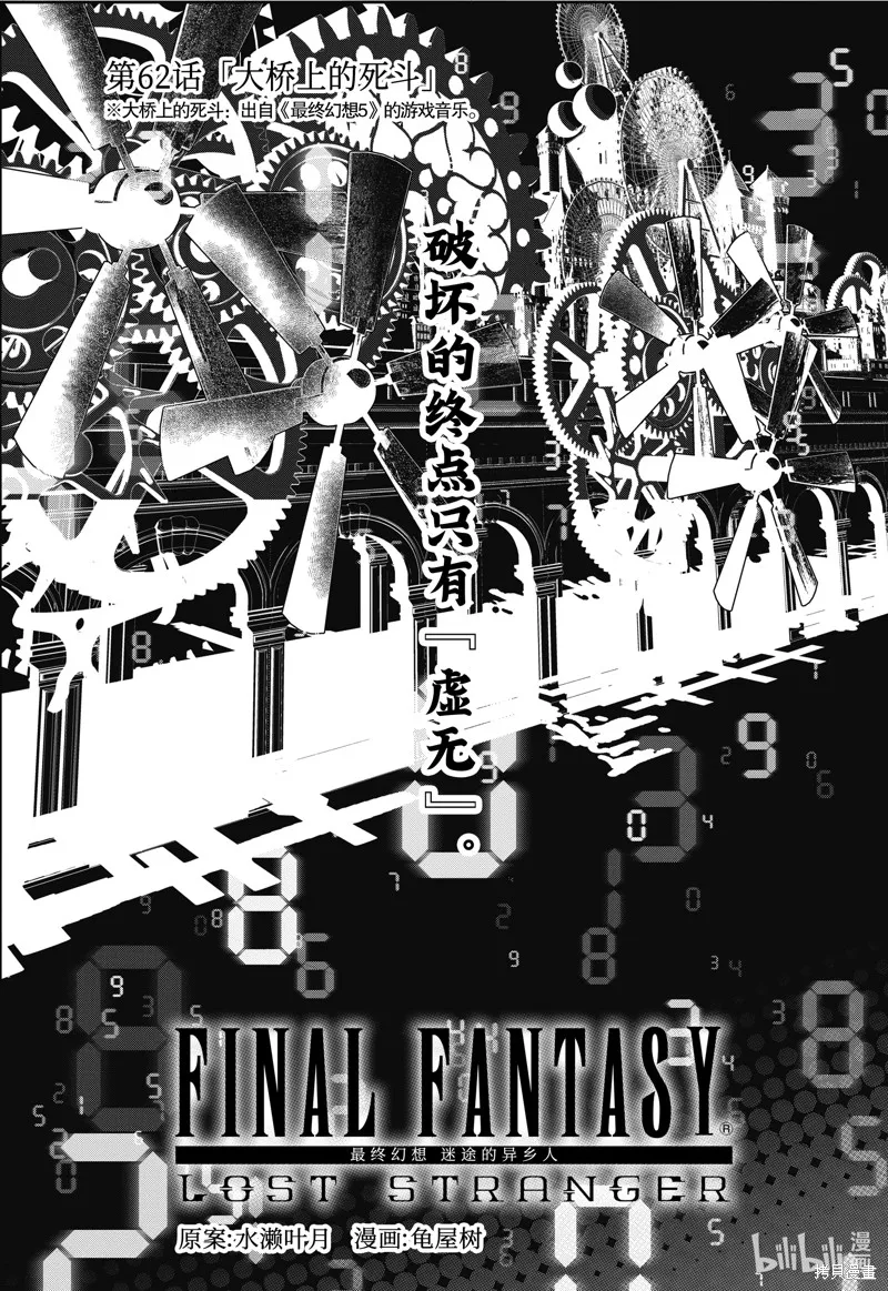 最终幻想：迷途的异乡人,第62话,第1张