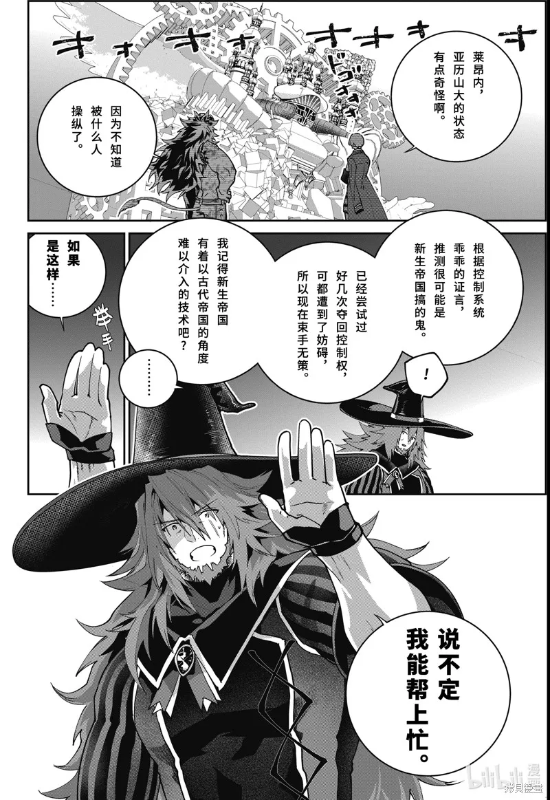 最终幻想：迷途的异乡人,第62话,第10张
