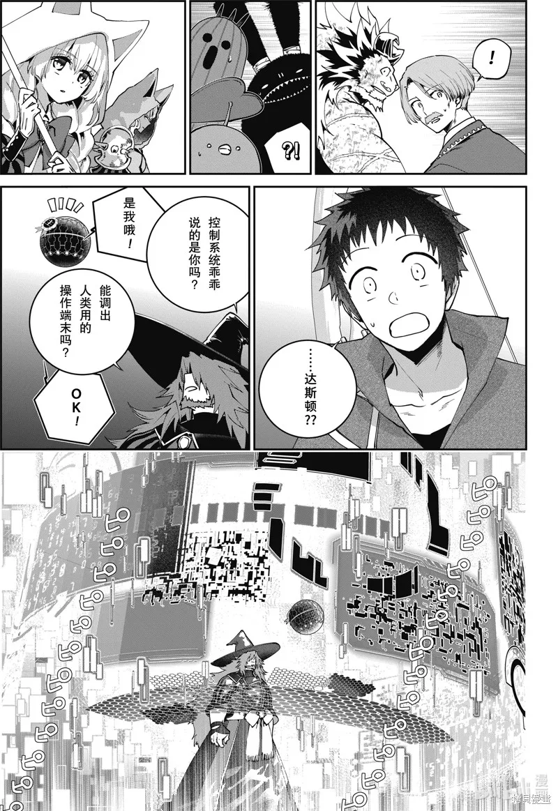 最终幻想：迷途的异乡人,第62话,第11张