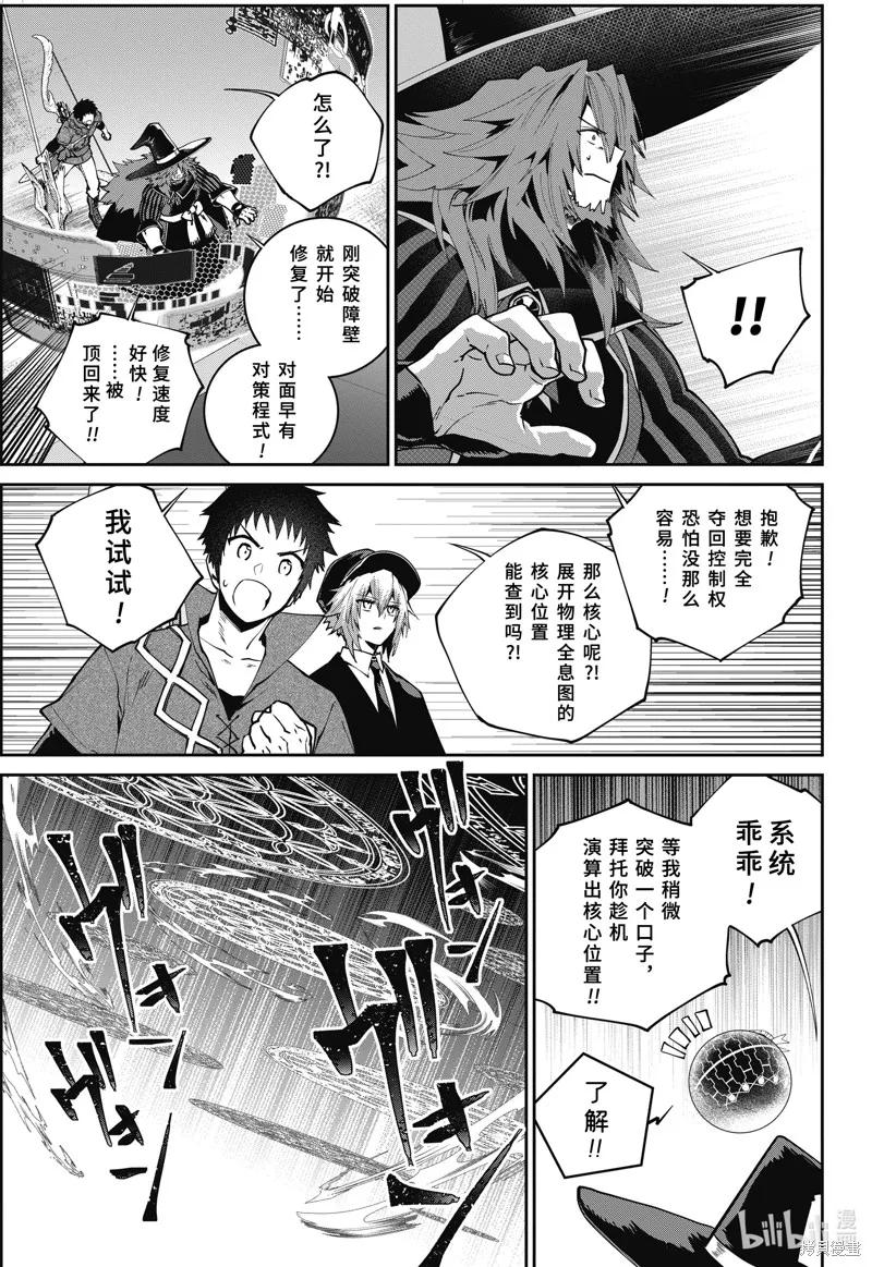 最终幻想：迷途的异乡人,第62话,第13张