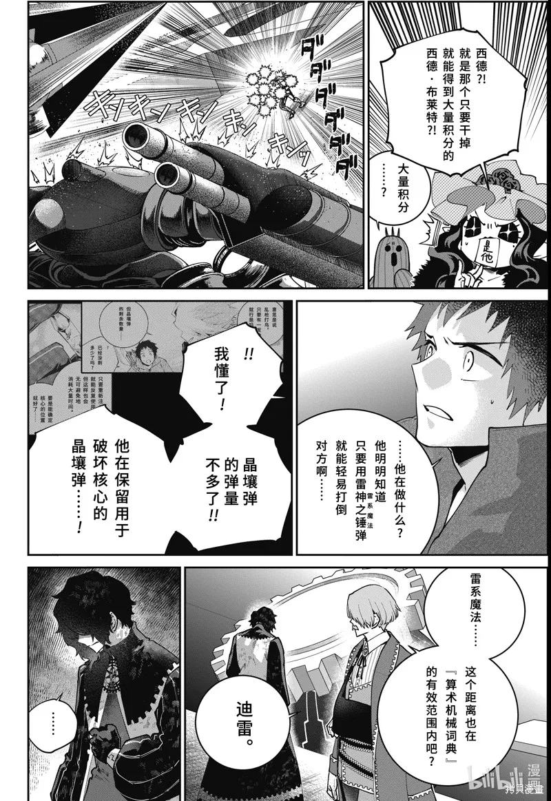 最终幻想：迷途的异乡人,第62话,第16张