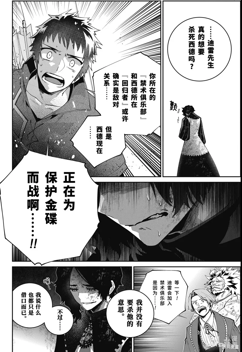 最终幻想：迷途的异乡人,第62话,第18张