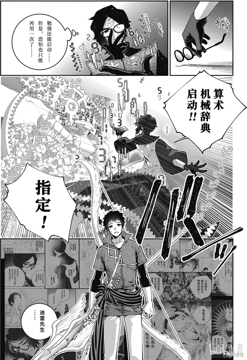最终幻想：迷途的异乡人,第62话,第19张