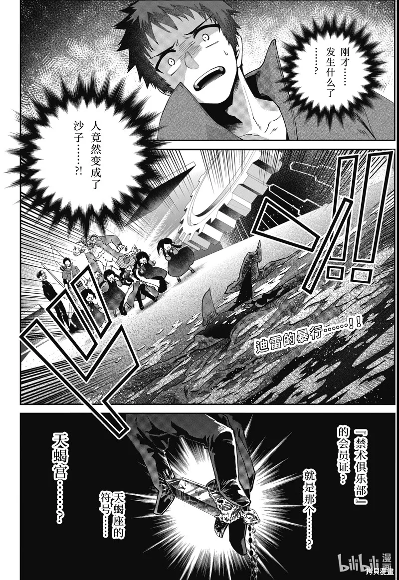 最终幻想：迷途的异乡人,第62话,第2张