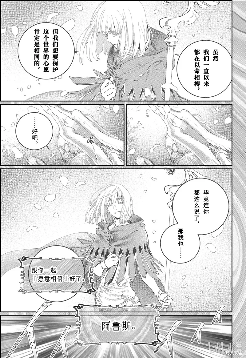 最终幻想：迷途的异乡人,第62话,第21张