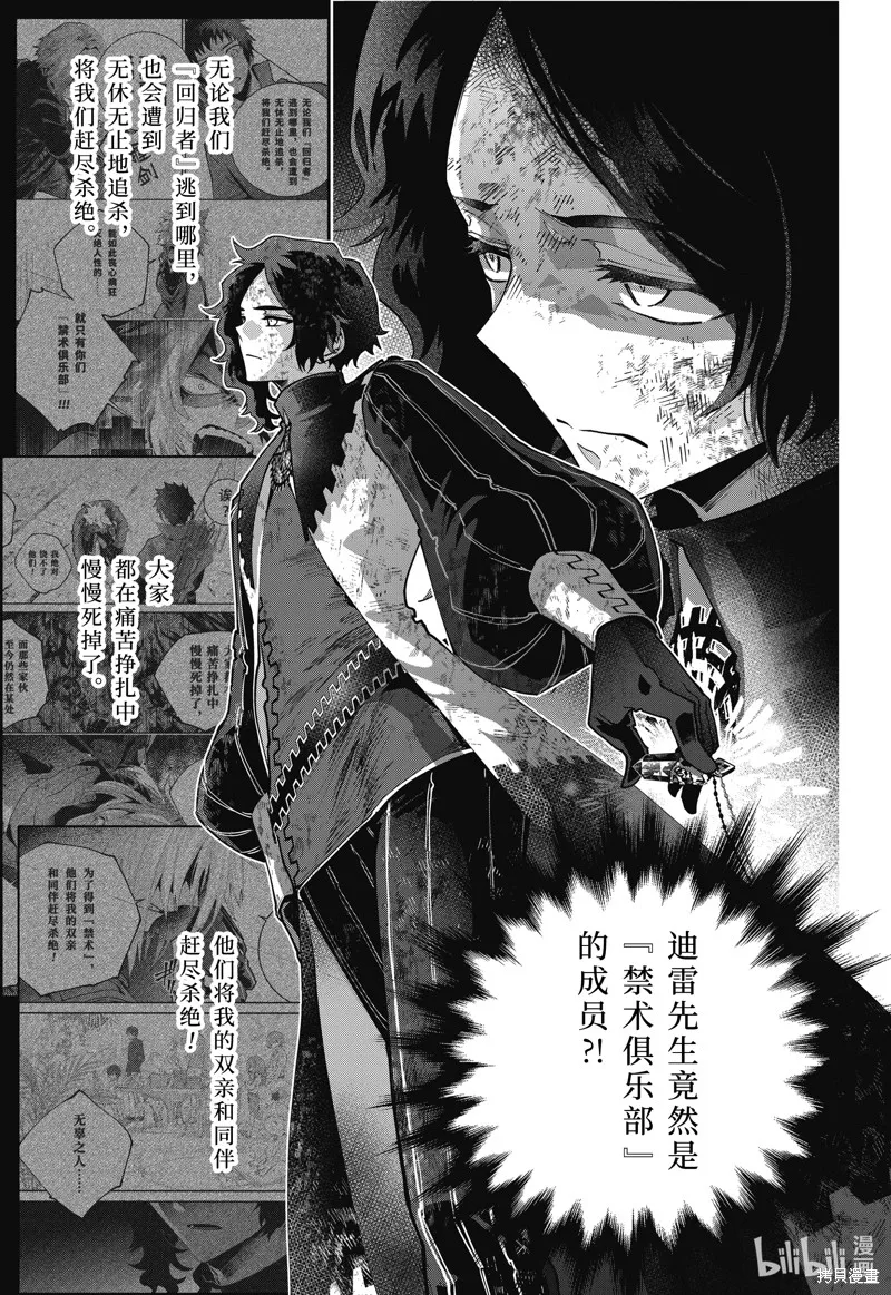 最终幻想：迷途的异乡人,第62话,第3张