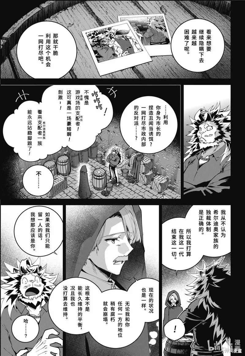 最终幻想：迷途的异乡人,第62话,第33张