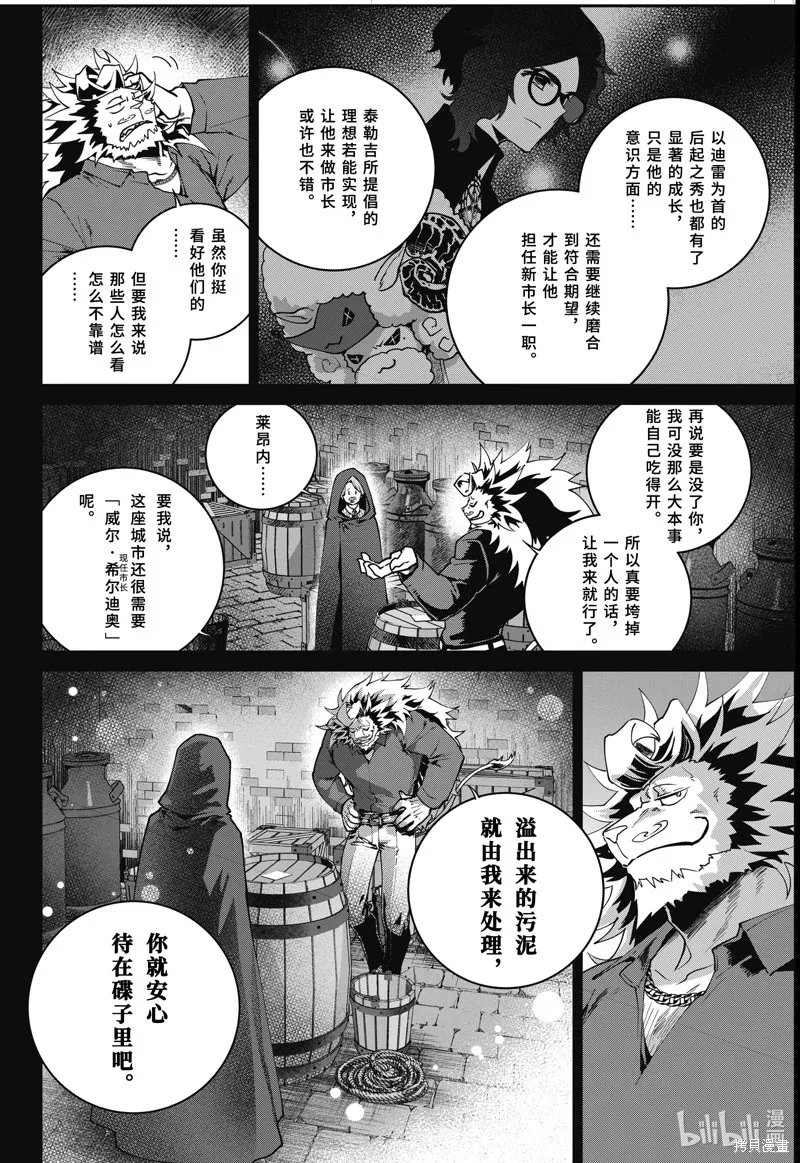 最终幻想：迷途的异乡人,第62话,第34张