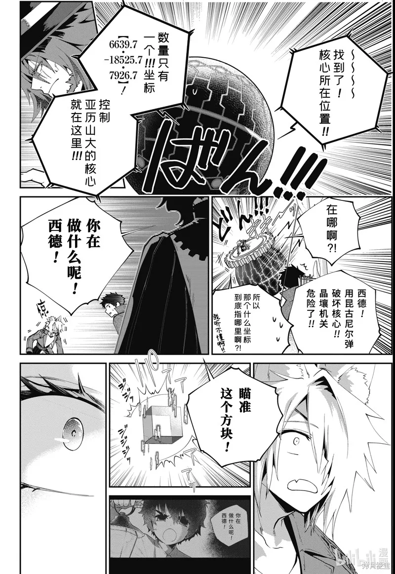 最终幻想：迷途的异乡人,第62话,第38张