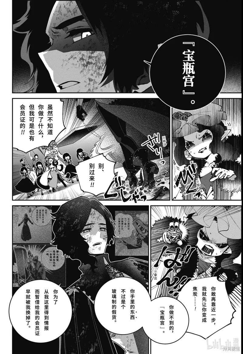 最终幻想：迷途的异乡人,第62话,第4张