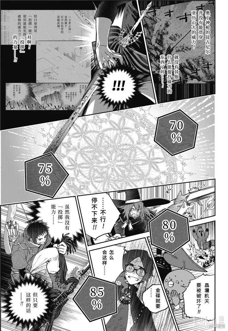 最终幻想：迷途的异乡人,第62话,第45张