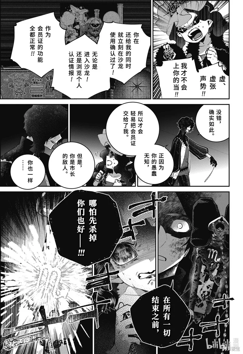 最终幻想：迷途的异乡人,第62话,第5张