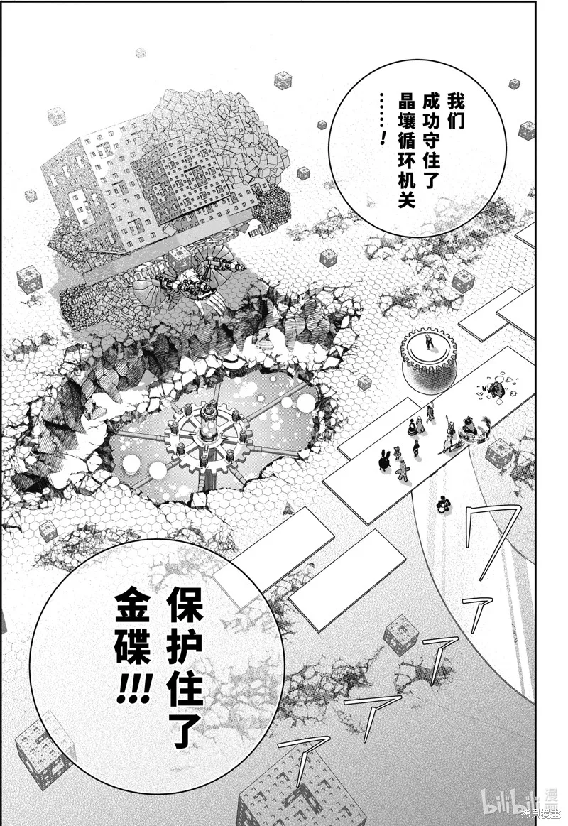最终幻想：迷途的异乡人,第62话,第55张